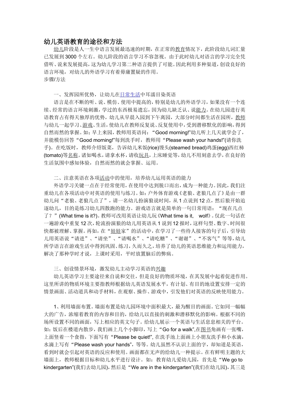 幼儿英语教育的途径和方法_第1页