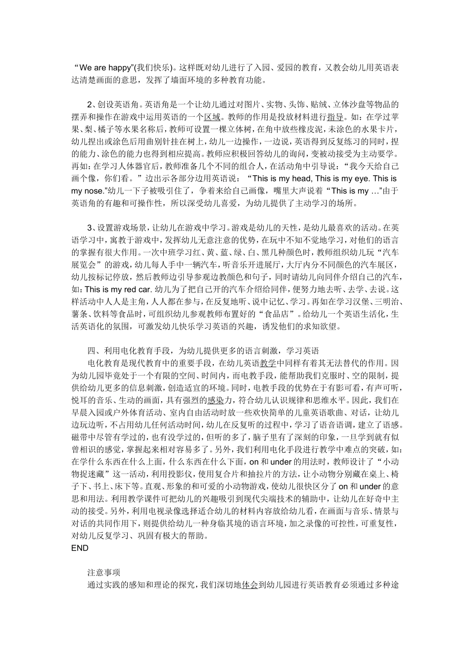 幼儿英语教育的途径和方法_第2页