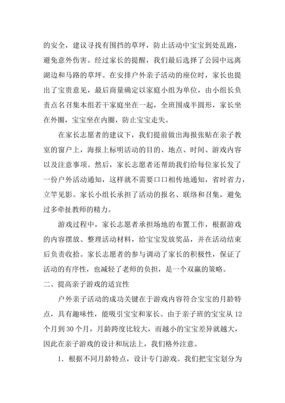 【幼师园地】提高户外亲子活动的有序性_第2页