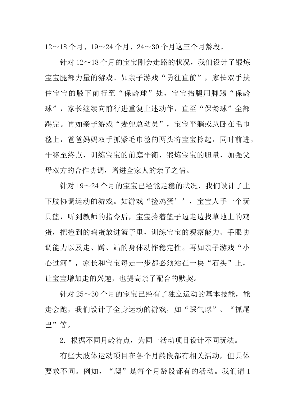 【幼师园地】提高户外亲子活动的有序性_第3页
