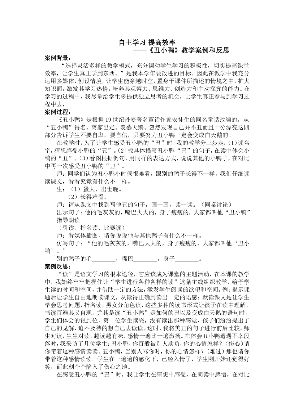 （沈萍）《丑小鸭》案例_第1页