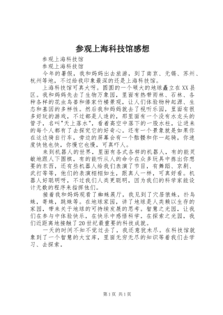 参观上海科技馆感想