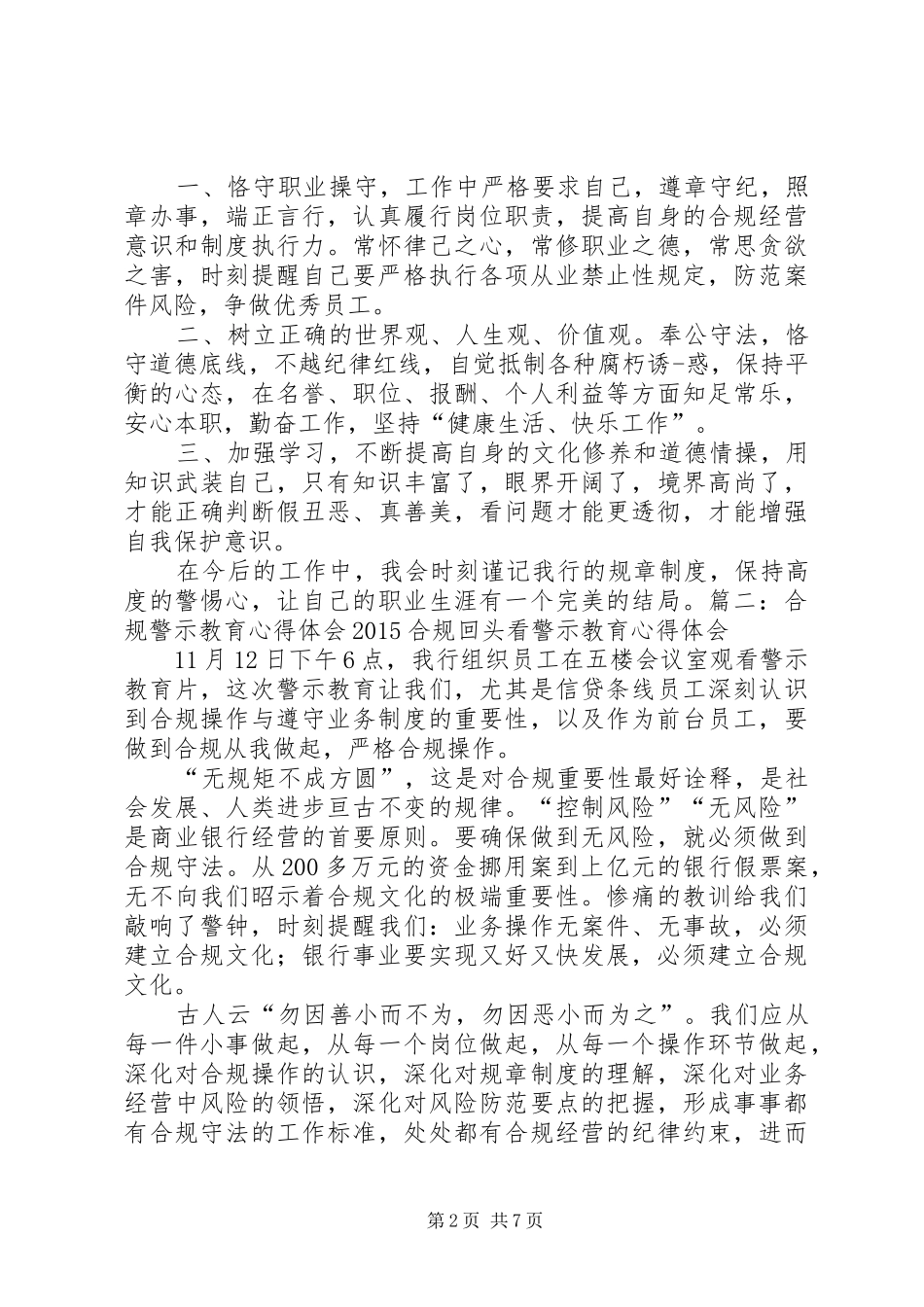 “合规警示教育”活动学习心得_第2页