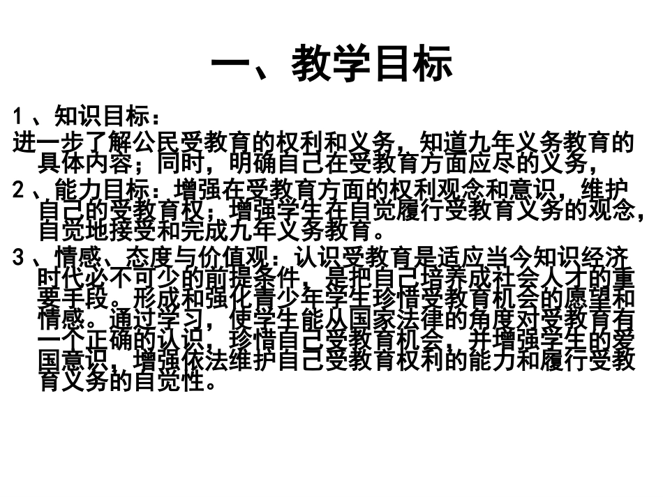 维护受教育权_第2页