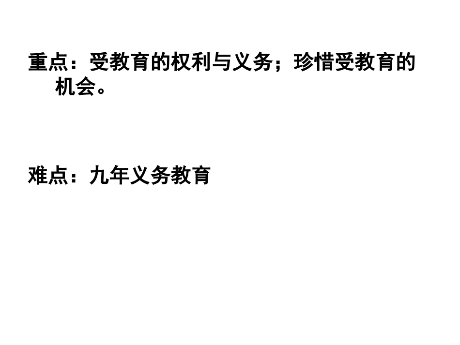 维护受教育权_第3页