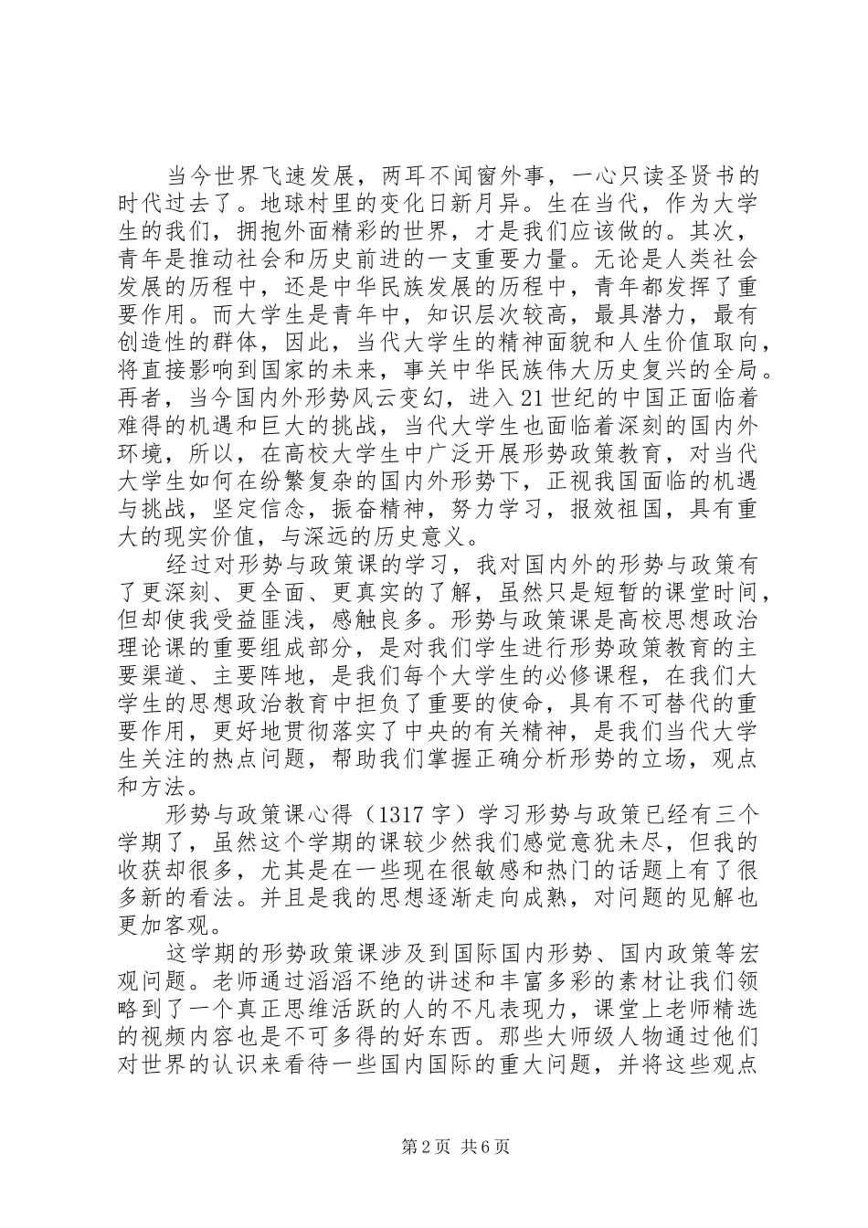 形势与政策课心得体会_第2页