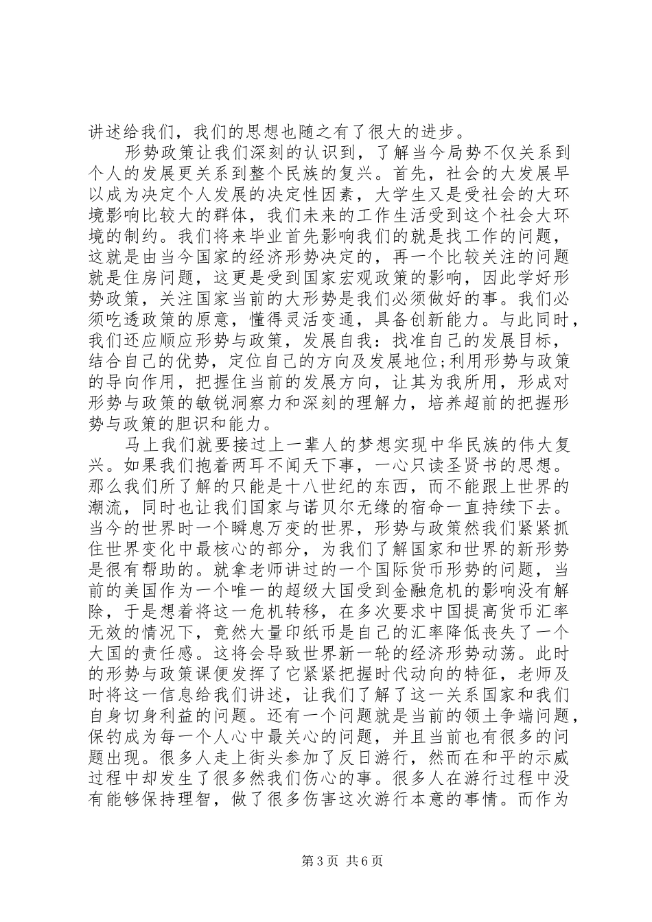 形势与政策课心得体会_第3页