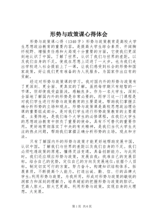 形势与政策课心得体会