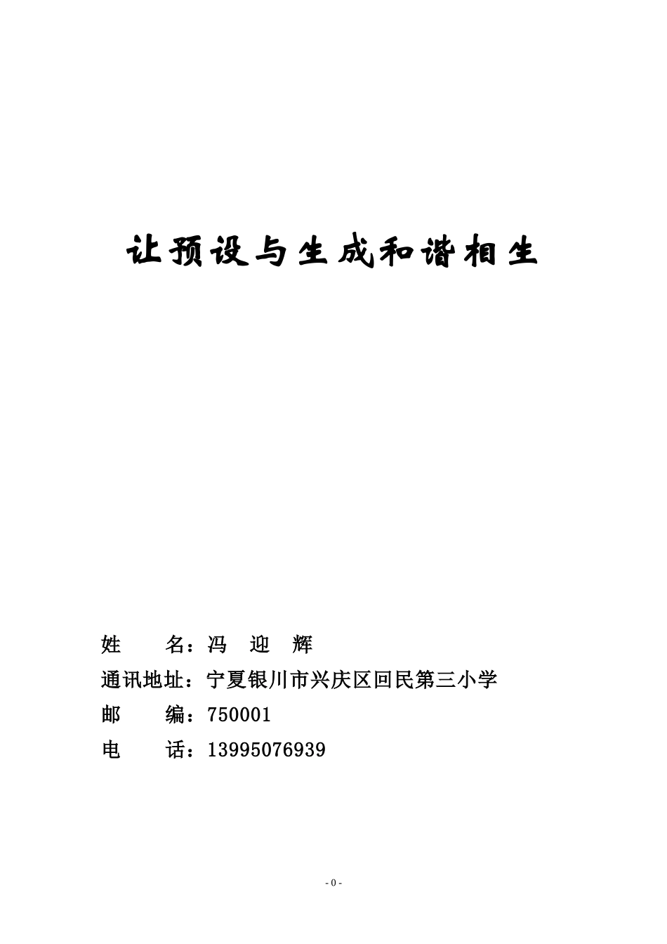 让预设与生成和谐相生_第1页