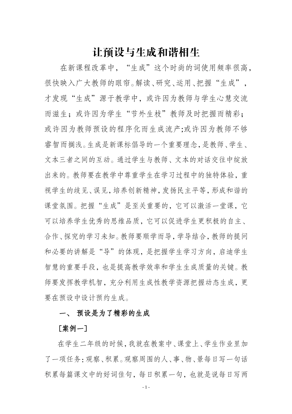 让预设与生成和谐相生_第2页