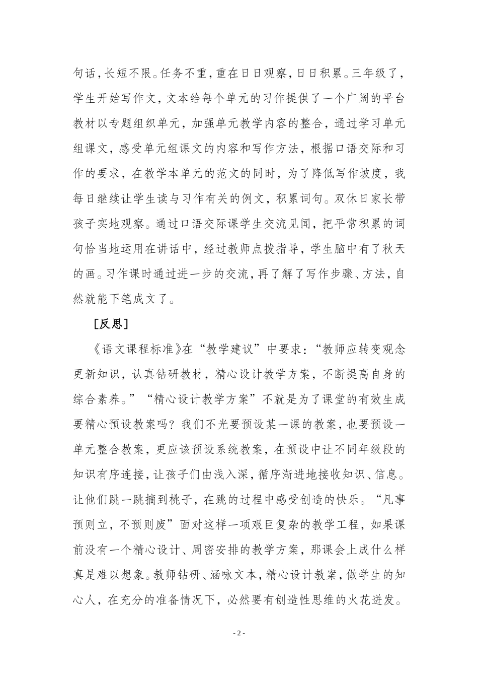 让预设与生成和谐相生_第3页