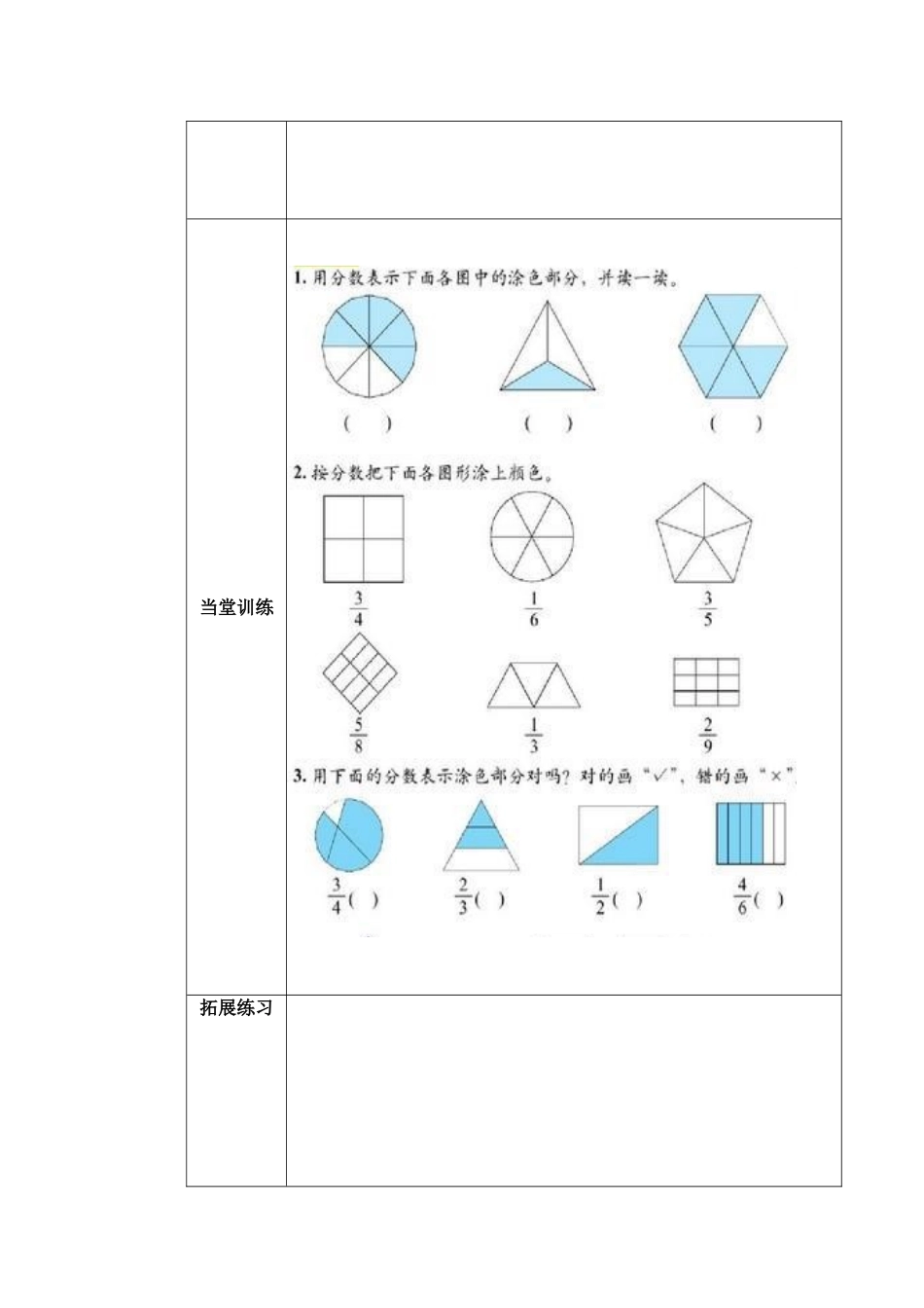 张侯军分一分导学案_第3页
