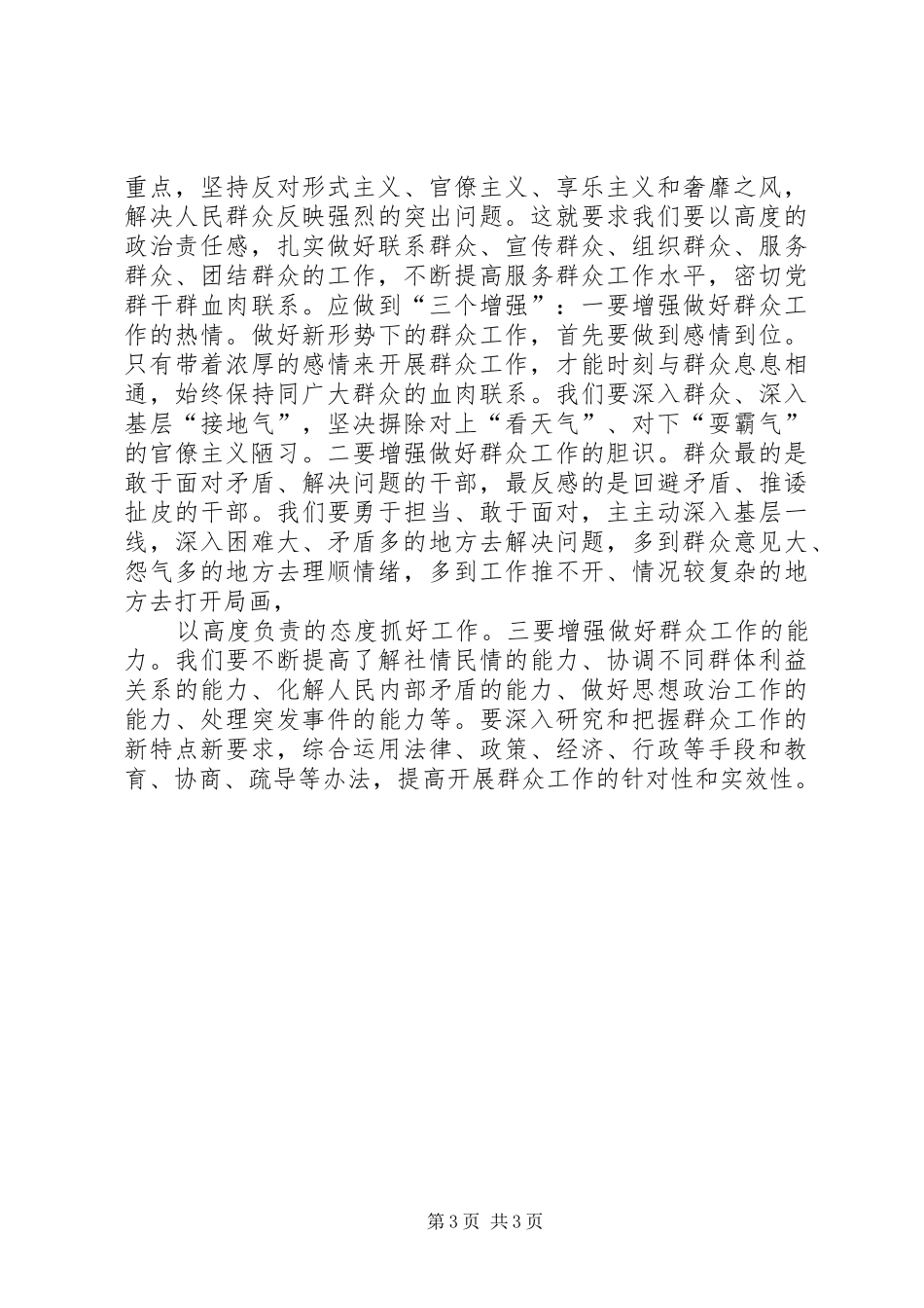 20XX年三严三实学习心得体会20XX年字_第3页