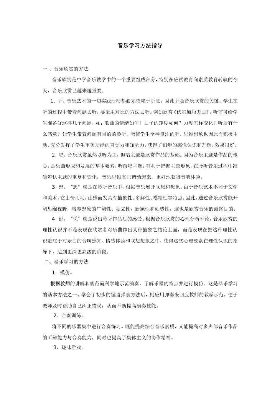 音乐学习方法指导_第1页