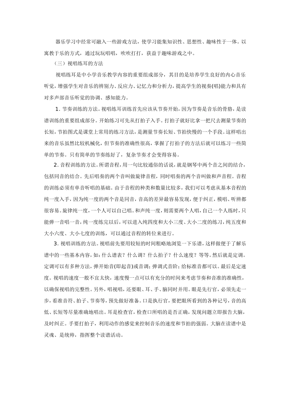 音乐学习方法指导_第2页