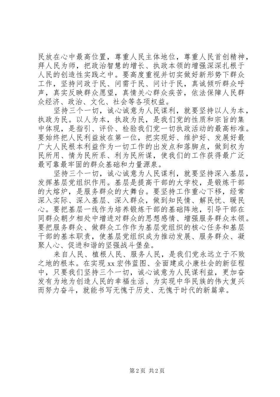 个人学习讨论落实活动心得体会20XX年 (2)_第2页