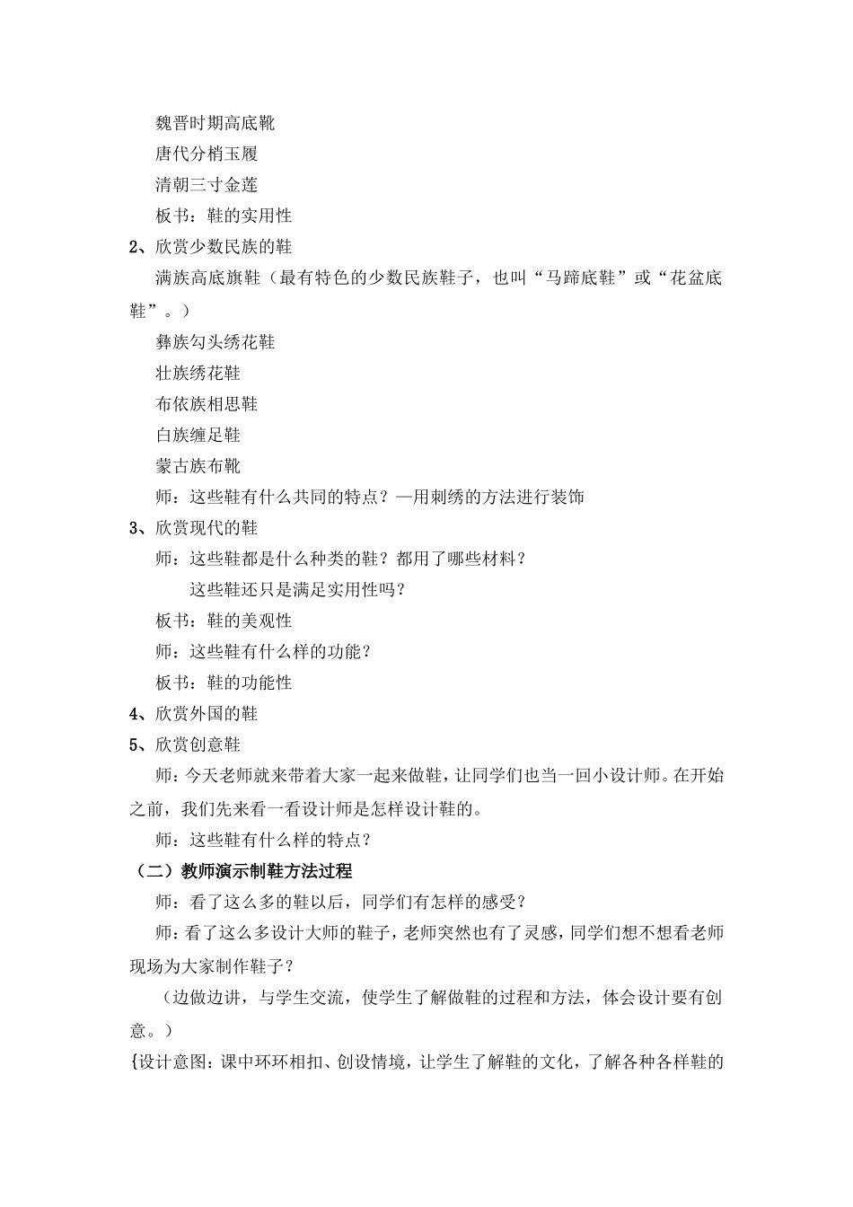 美术《各种各样的鞋》教学设计(2)_第2页