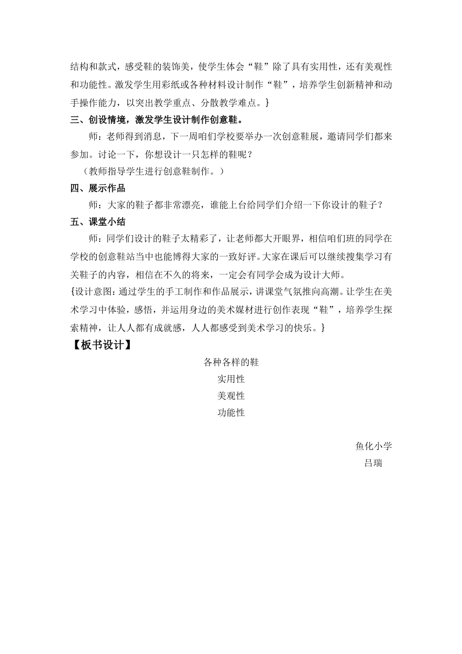 美术《各种各样的鞋》教学设计(2)_第3页