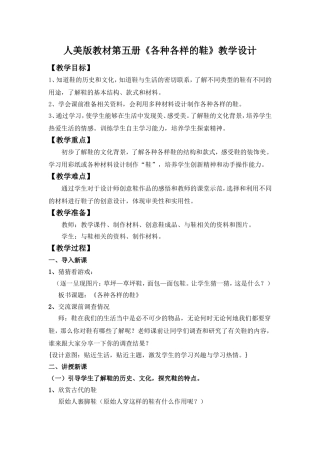 美术《各种各样的鞋》教学设计(2)