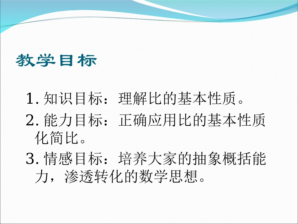 比的化简--教学课件_第2页