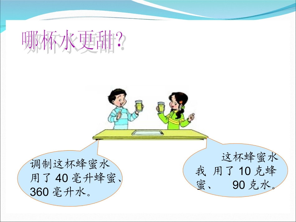比的化简--教学课件_第3页