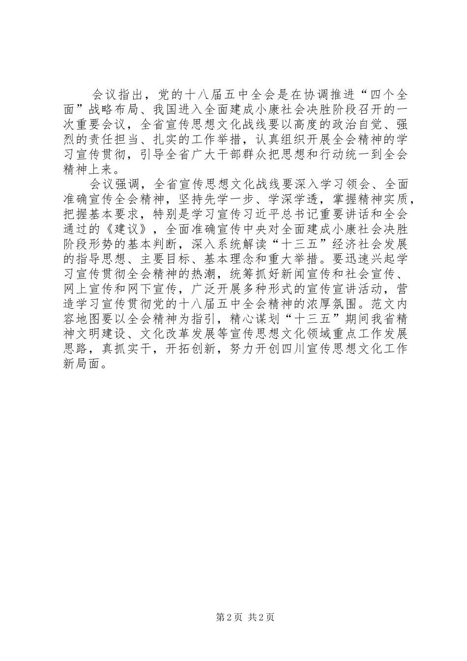 学习十八届五中全会精神体会_第2页