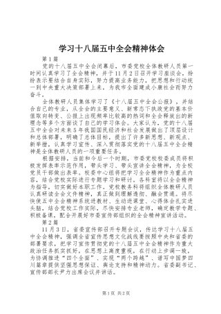 学习十八届五中全会精神体会