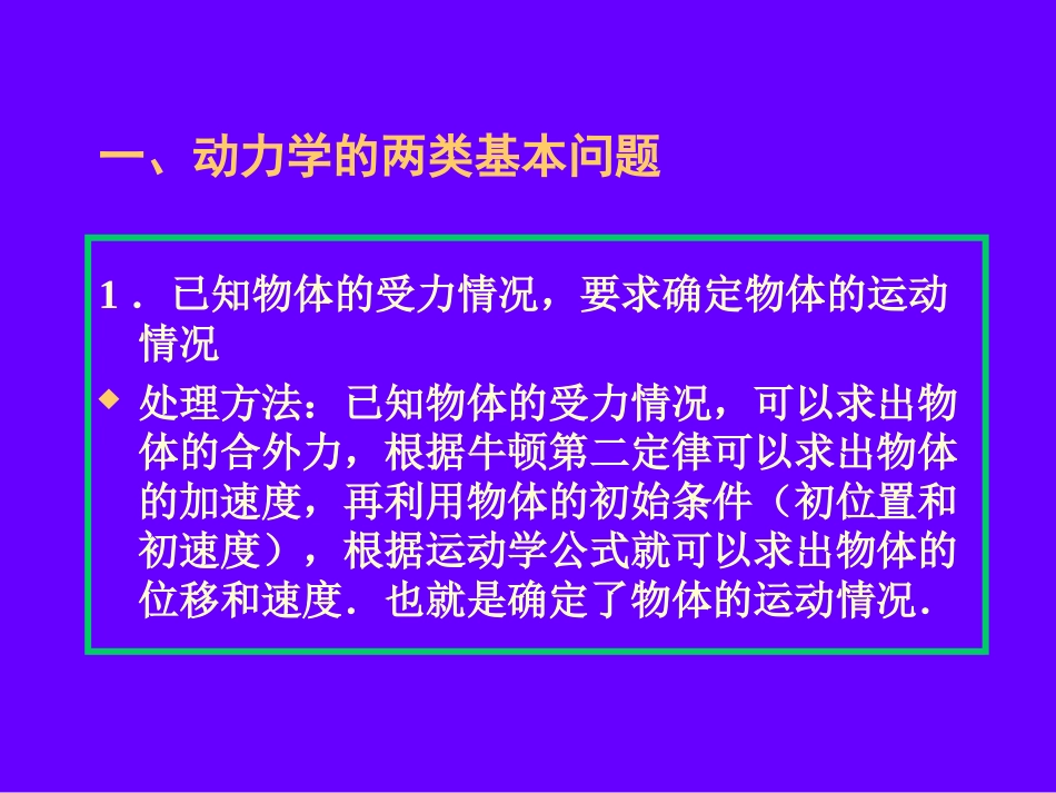 专题牛顿运动定律课件旧人教必修_第2页