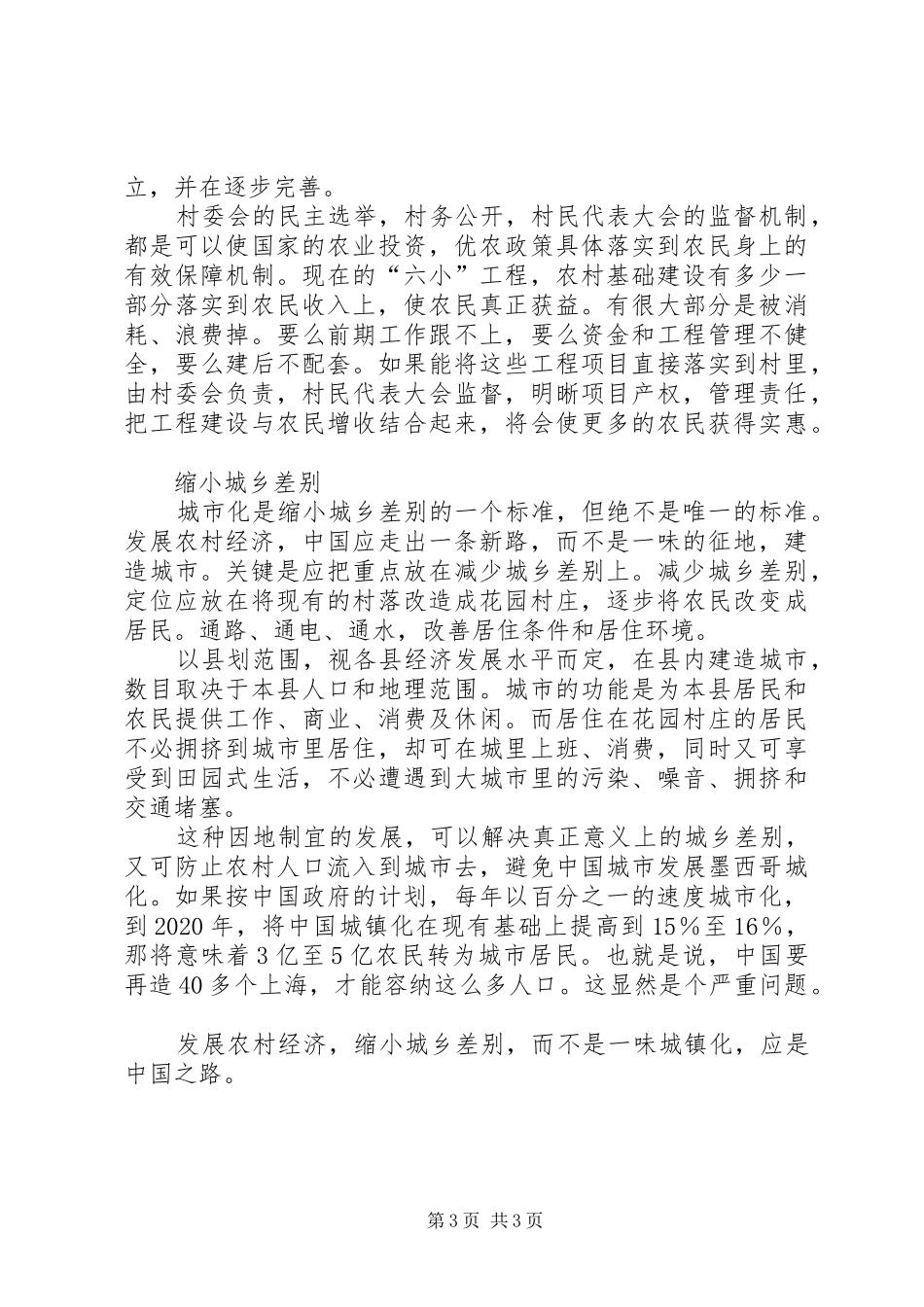 关于新农村建设的心得体会_第3页