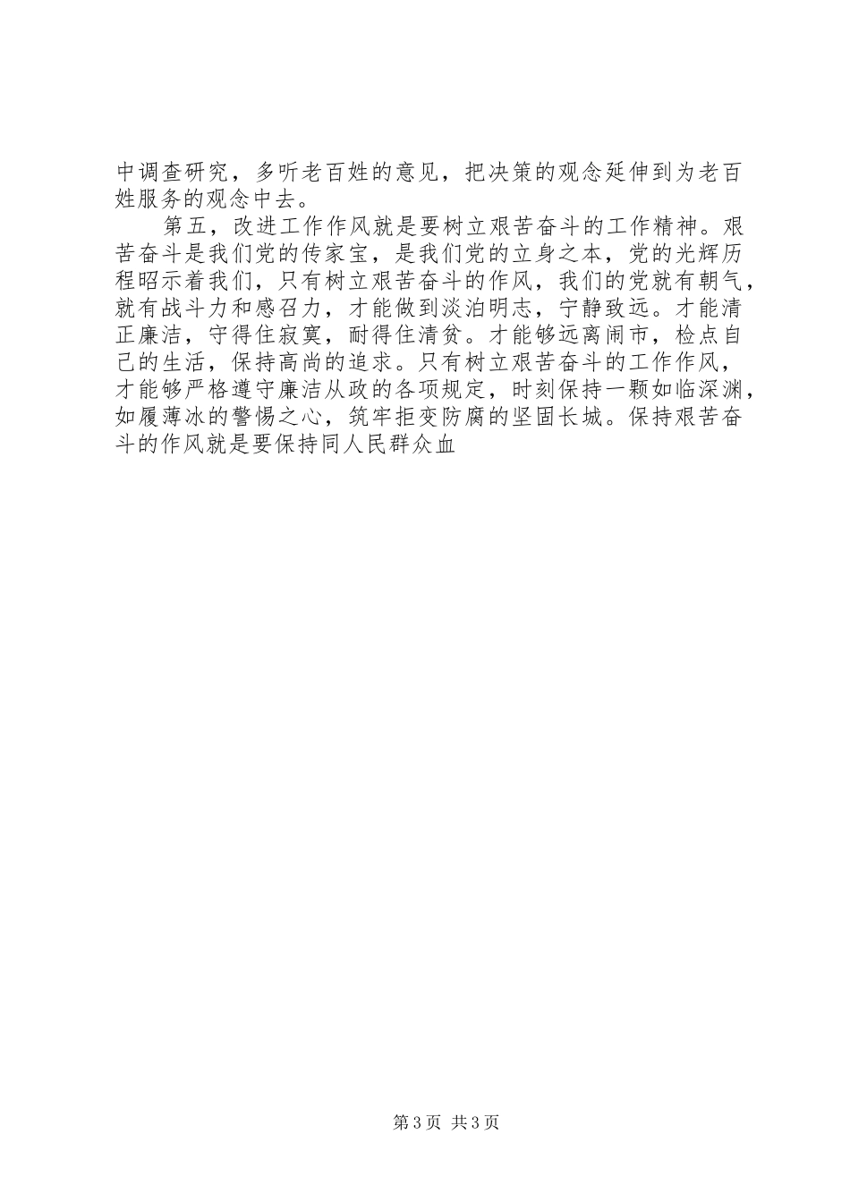 水利局局长对改进工作作风的体会_第3页