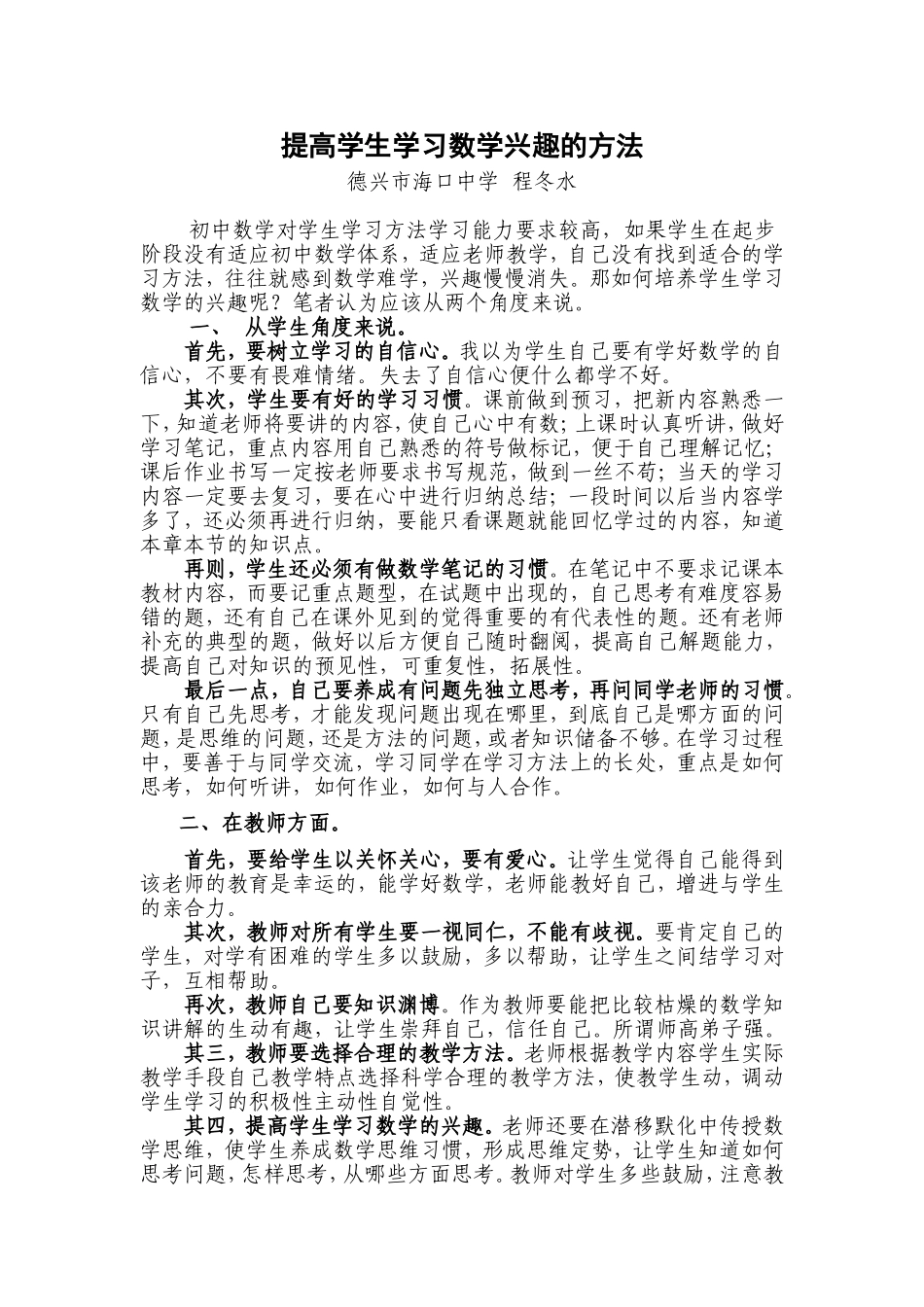 提高学生学习数学兴趣的方法_第1页