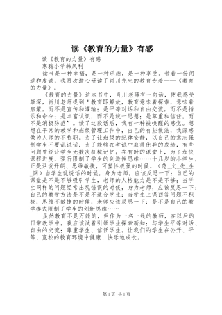 读《教育的力量》有感