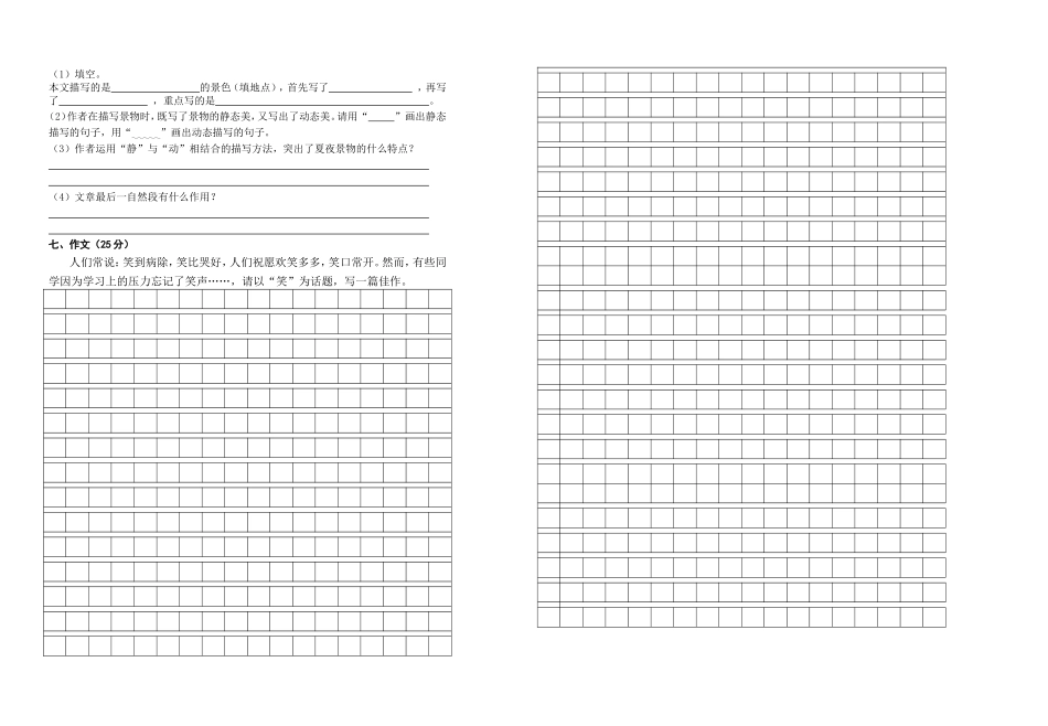 五年级测试卷（5月24日）_第3页