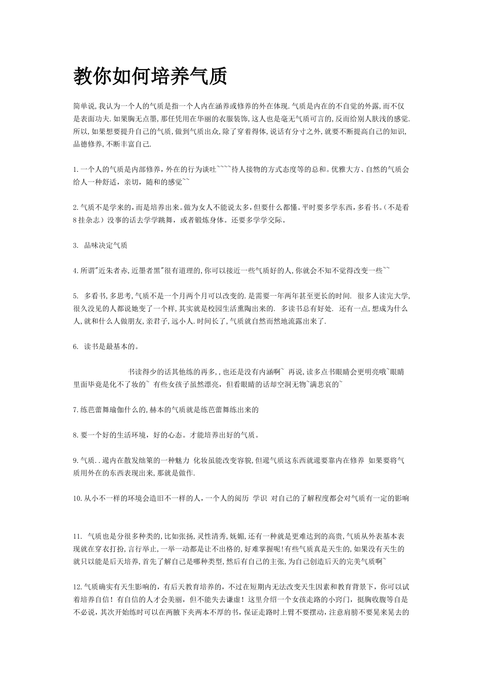 教你如何培养气质_第1页
