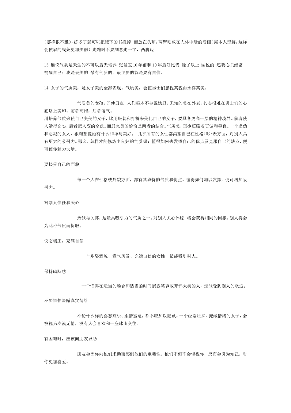 教你如何培养气质_第2页