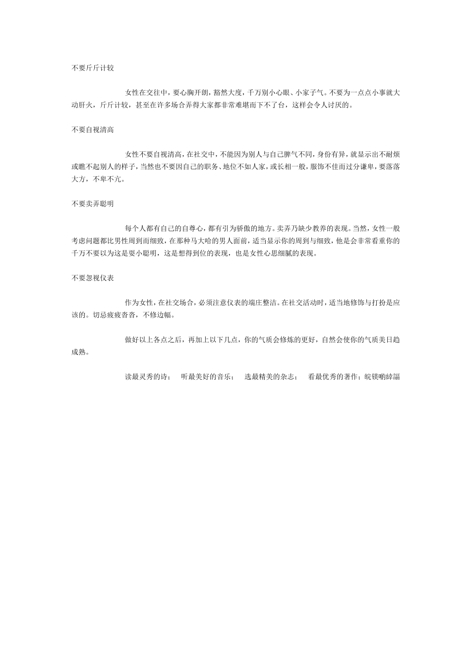 教你如何培养气质_第3页