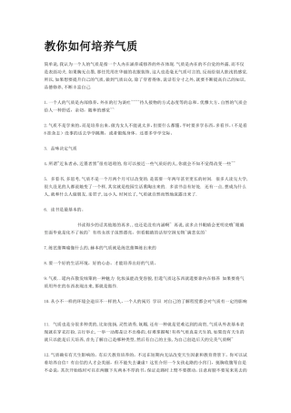 教你如何培养气质