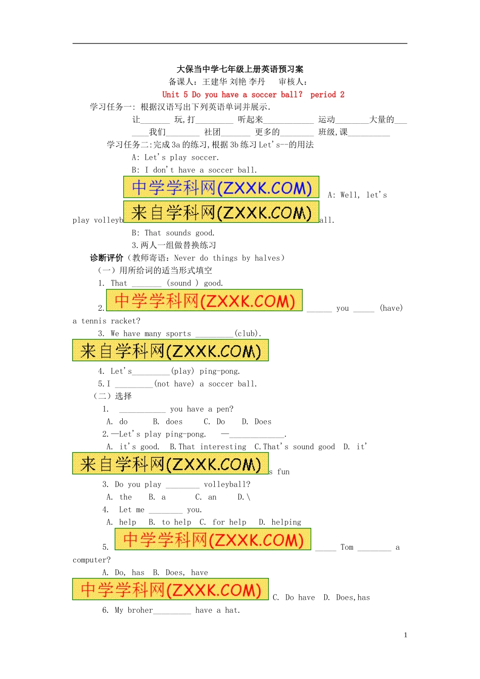 七年级英语上册5单元Doyouhaveasoccerball预习案2_第1页