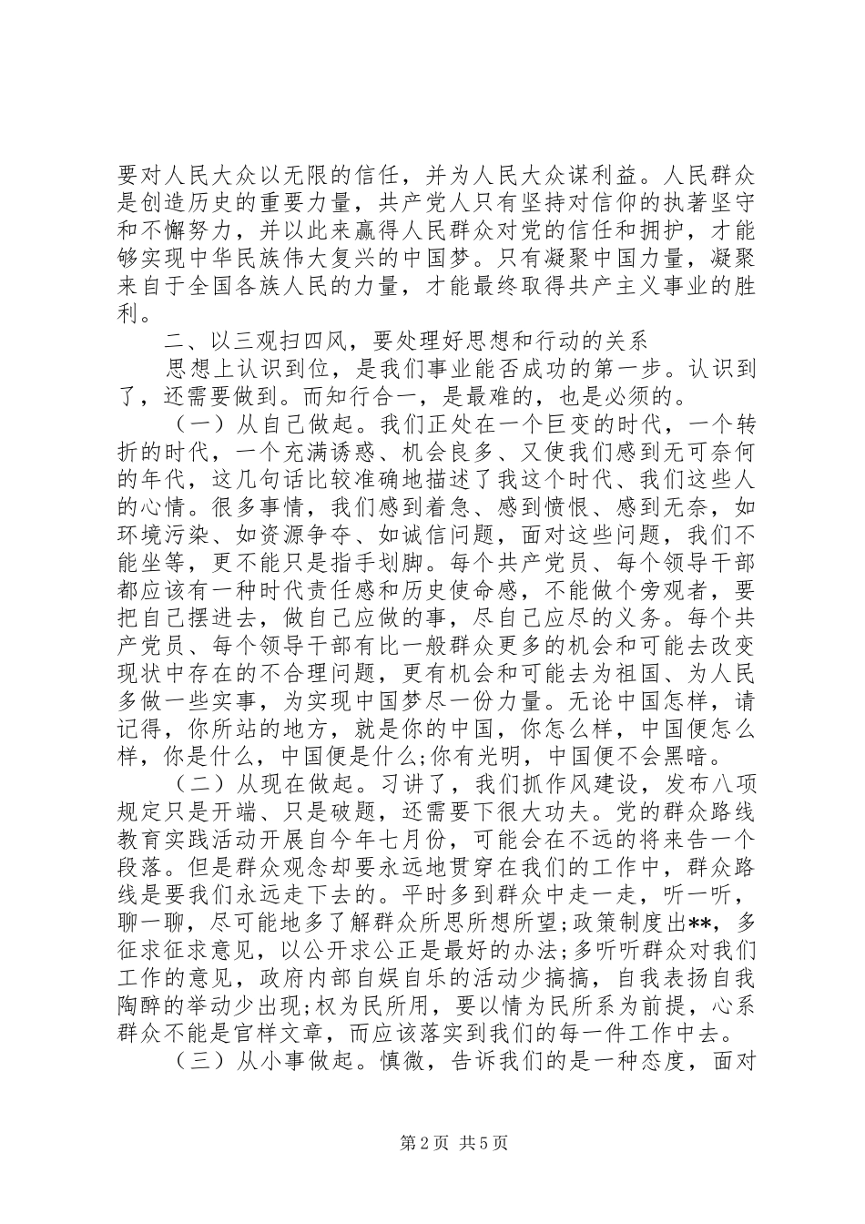 党性三问大讨论心得体会(2)_第2页