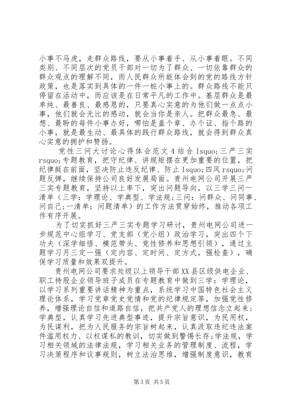 党性三问大讨论心得体会(2)_第3页