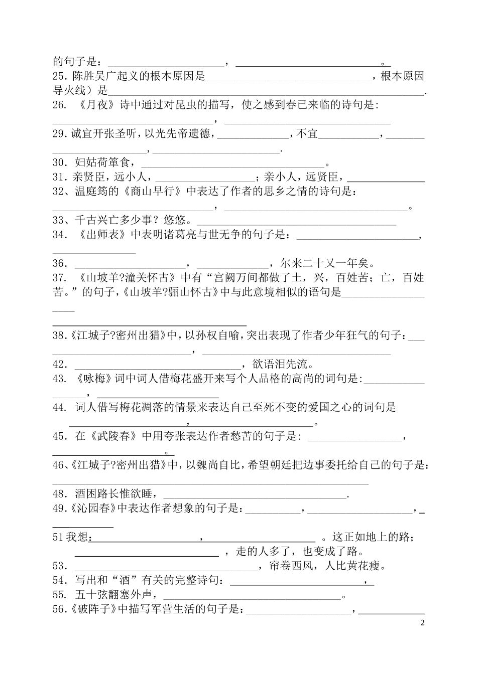 九上默写习题_第2页