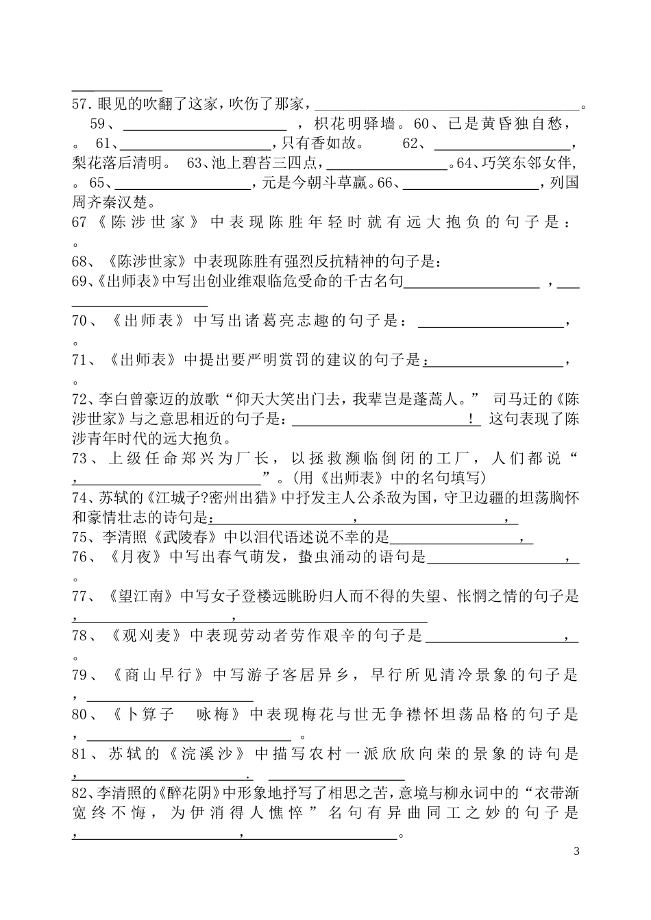 九上默写习题_第3页