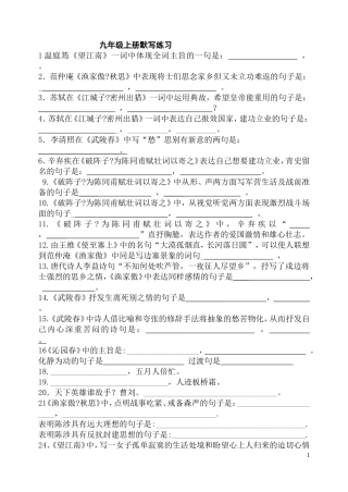 九上默写习题