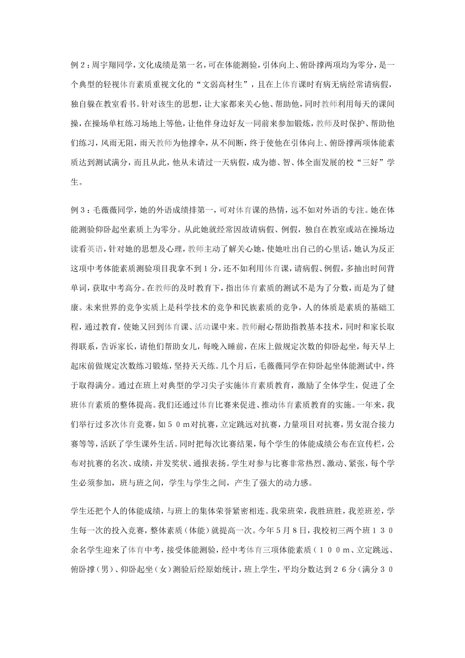 实施体育素质教育的探索_第2页