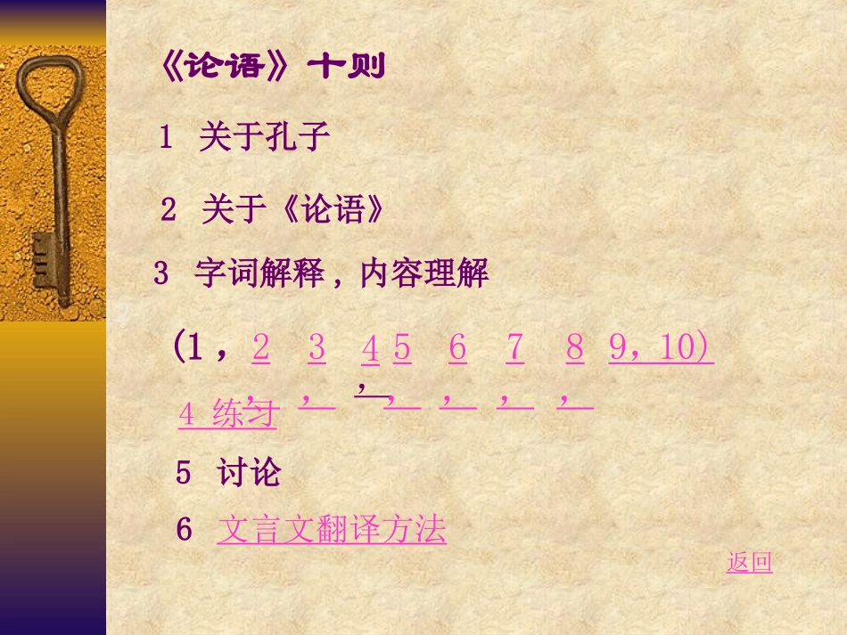 论语课件张华亭_第2页