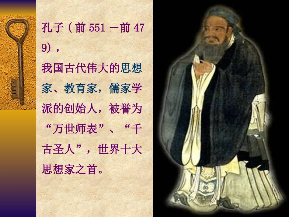 论语课件张华亭_第3页