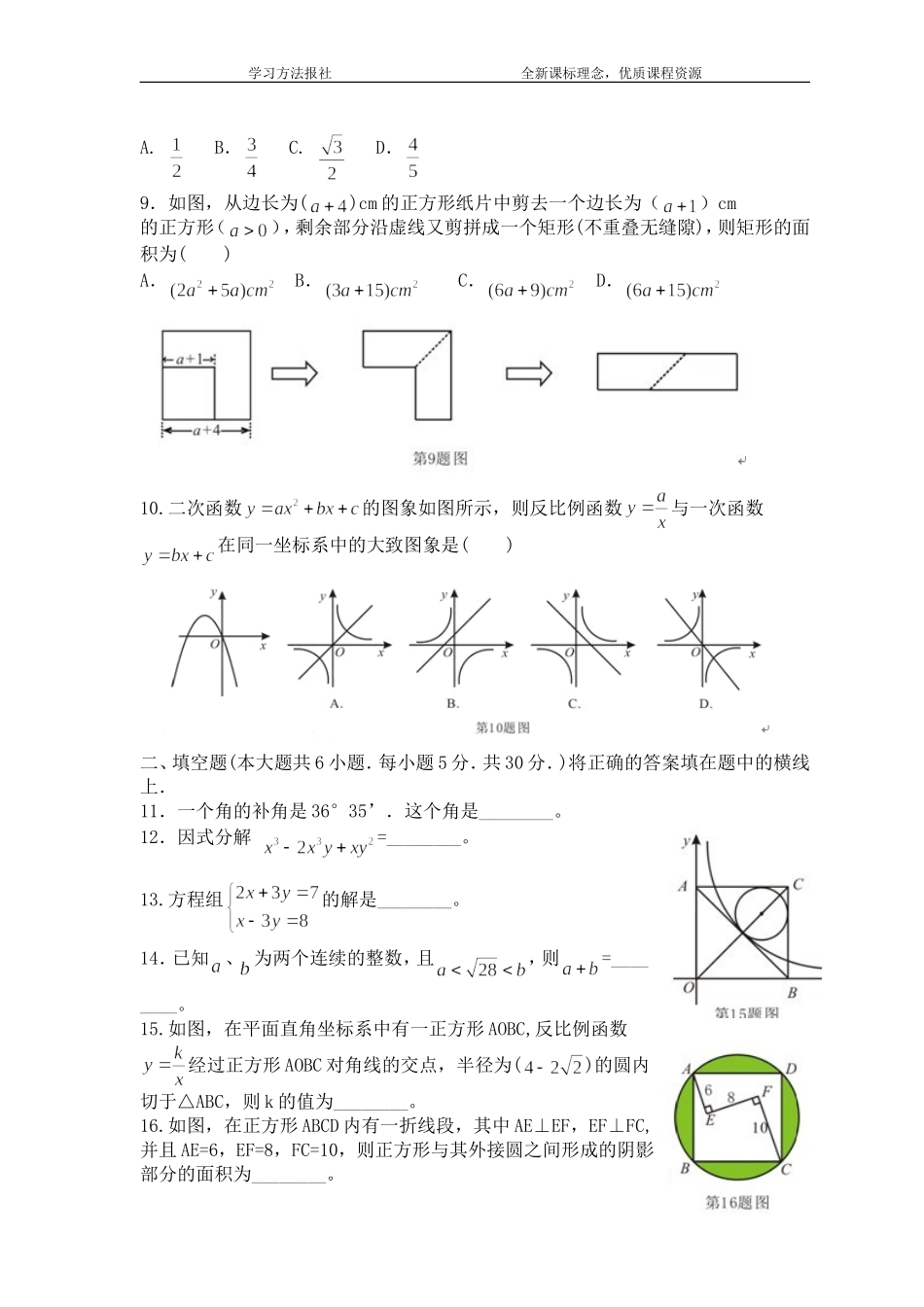2011年安徽省芜湖_第2页