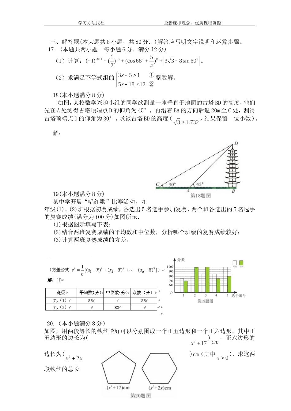 2011年安徽省芜湖_第3页