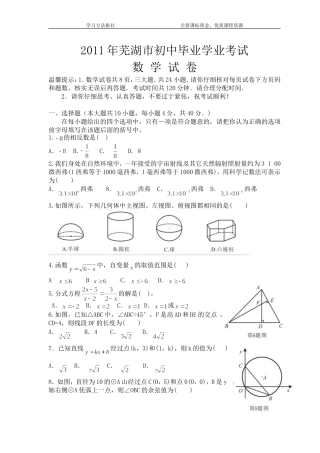 2011年安徽省芜湖