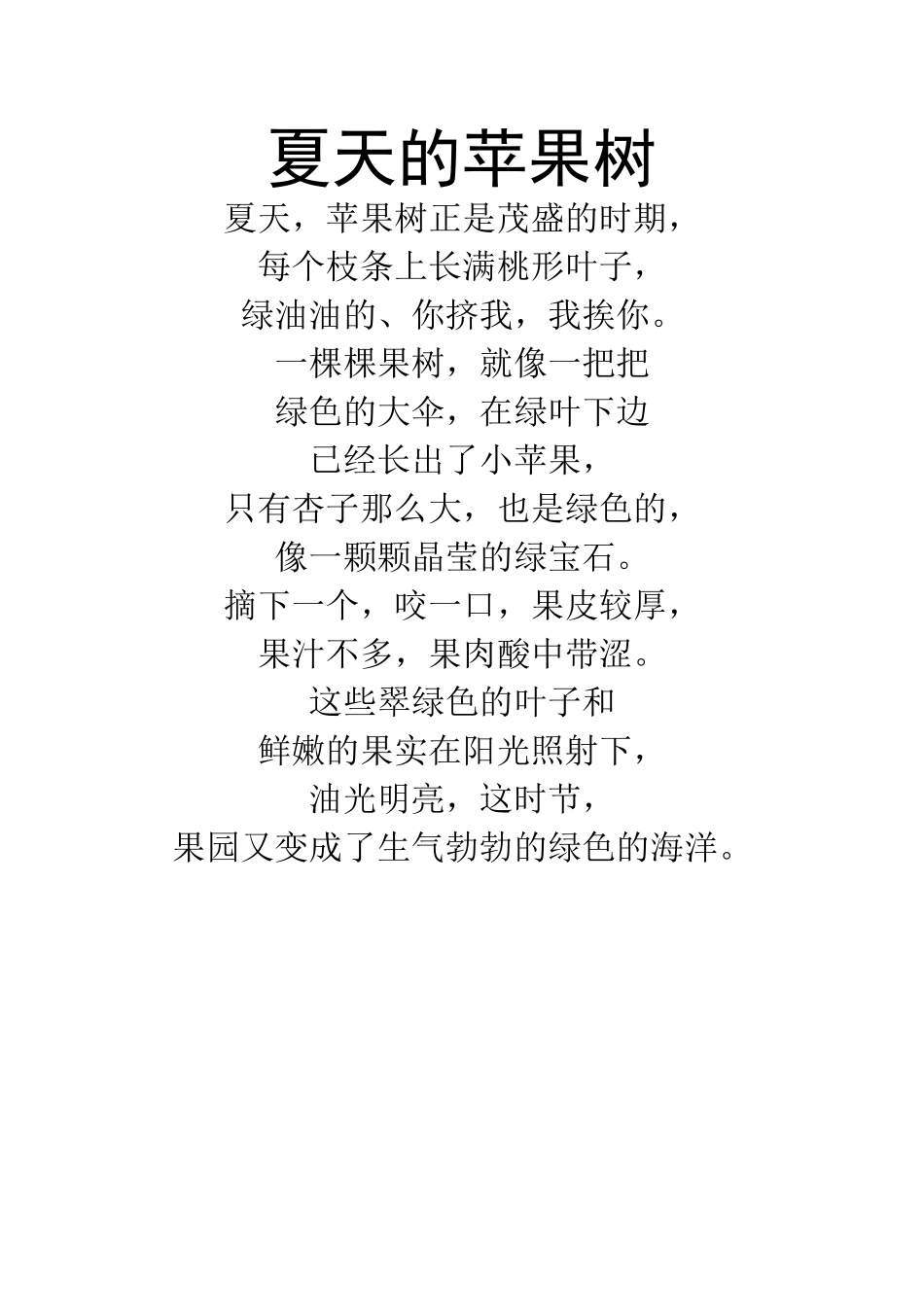 夏天的苹果树_第1页